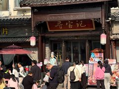 -寻宝记绍兴菜(鲁迅路店)