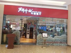 门面-斗牛士牛排餐厅(嘉里汇店)