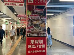 -八合里潮汕鲜牛肉火锅(深圳海岸城店)