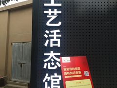 -手工艺活态馆