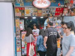 门面-利强记北角鸡蛋仔(弥敦道店 )
