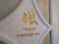 -域SPA·足疗·按摩·养生(静安寺店)