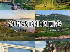 -南麂列岛