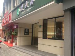 -老大昌(打浦路店)