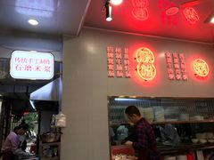 门面-西关明记肠粉(荔枝湾店)