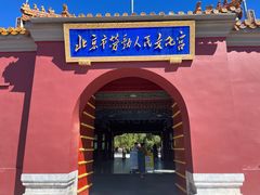 -北京市劳动人民文化宫(太庙)