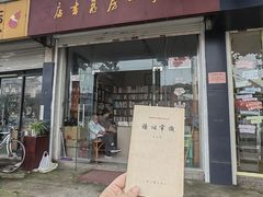 -文学山房旧书店
