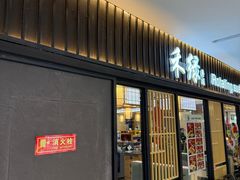 -禾绿回转寿司(国瑞店)
