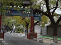 -北京国子监胡同