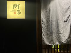-町家Machiya(泰府·名邸店)