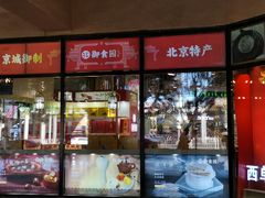 -北京稻香村(西单购物中心店)