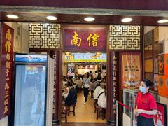 -南信牛奶甜品专家