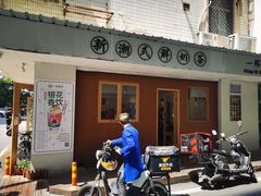 门面-一杯潮茶·专注潮汕茶饮(朝阳庄店)