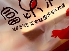 -富乐满韩国正宗炸鸡韩国料理(虹泉路店)