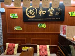 -裕和堂中医推拿艾灸(太古汇臻品店)