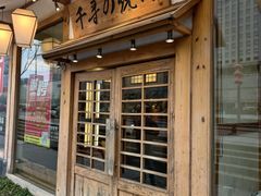 -千寻烧肉(政务区店)