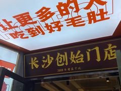 门面-超级鲜•胡毛肚火锅(扬帆店)