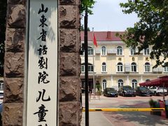 -山东省话剧院