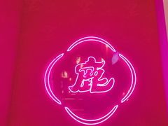 -仙隐小鹿料理食堂(惠济万达店)