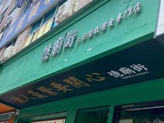 -憶廟街 X 沙角邨(太古城店)