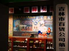 -新兴园饺子馆(河南街店)