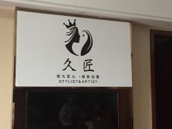 点击看大图 -久匠半永久纹眉