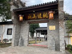 -健眺小海鲜(临海后山店)