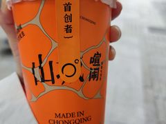 -喧闹·东方大气茶(鹅岭二厂店)
