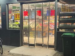 -果多美(三里河店)