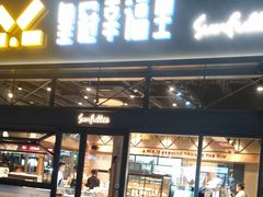 门面-皇冠幸福里动物奶油生日蛋糕(万达店)