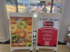 -HOT CRUSH趁热集合·现烤面包(环球港店)