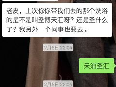 -天泊圣汇洗浴