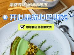 开心果巴斯克-溯洄咖啡VORTEX COFFEE