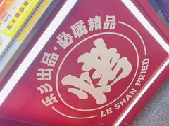 -乐乐姐超级土豆(中关村5号店)