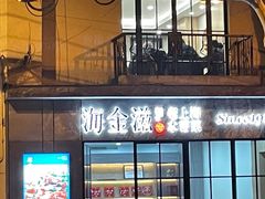 门面-海金滋(陕西南路店)