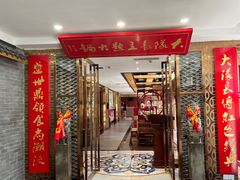 门面-重庆大队长火锅(凤城八路店)