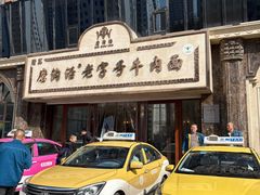-磨沟沿老字号牛肉面·清真(金港城店)