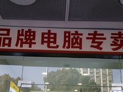 -千米手机电脑维修回收(丰庄茶城店)
