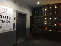 -东来顺饭庄(西直门店)