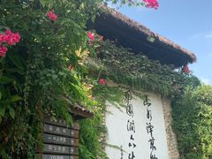 -观澜山水田园