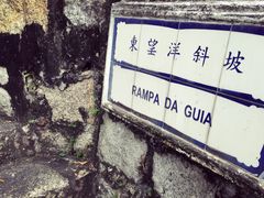 -东望洋炮台东望洋灯塔