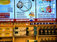 -素满香·全民食养自助(长宁龙之梦店)