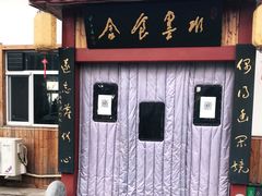 门面-水墨食舍