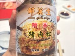 糟香猪肉松-邵万生食品公司(南京东路店)