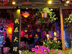 -大理古城