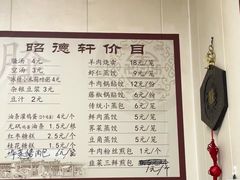 -昭德轩