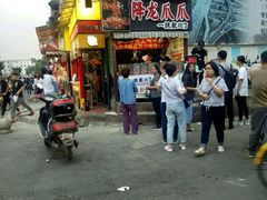 门面-降龙爪爪(建设路2店)