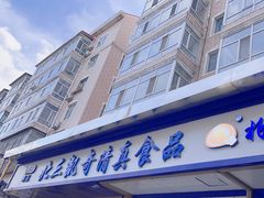 -北三凯奇清真食品店