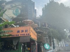 -马灯部落·西湖边的创意山景餐厅(虎跑动物园店)