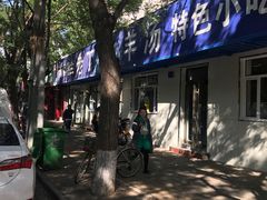 -清真喜兰老丁羊汤特色小吃